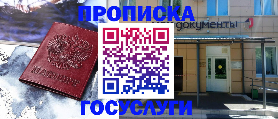 временная регистрация 2025 в Прохладном