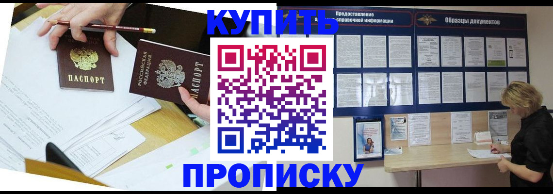 временная регистрация законно в Прохладном