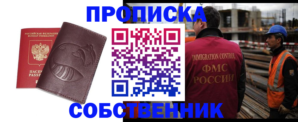 временная регистрация купить в Прохладном