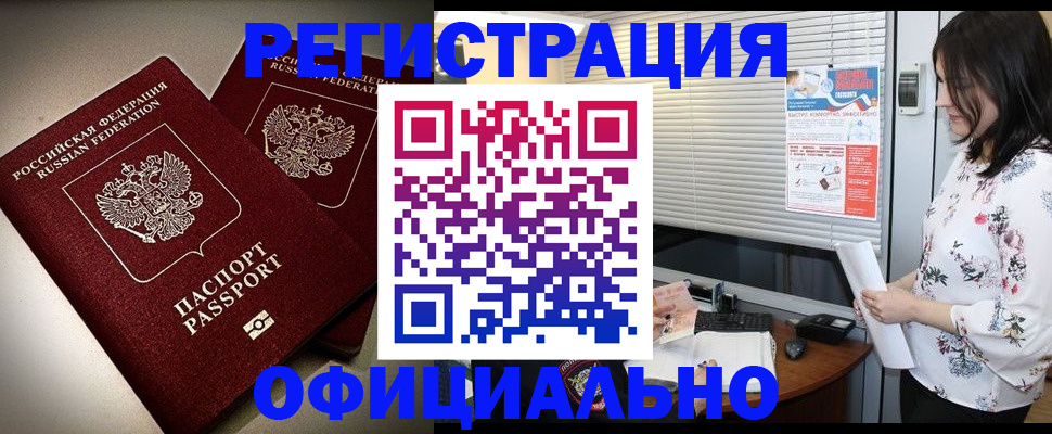 прописка для военкомата в Прохладном